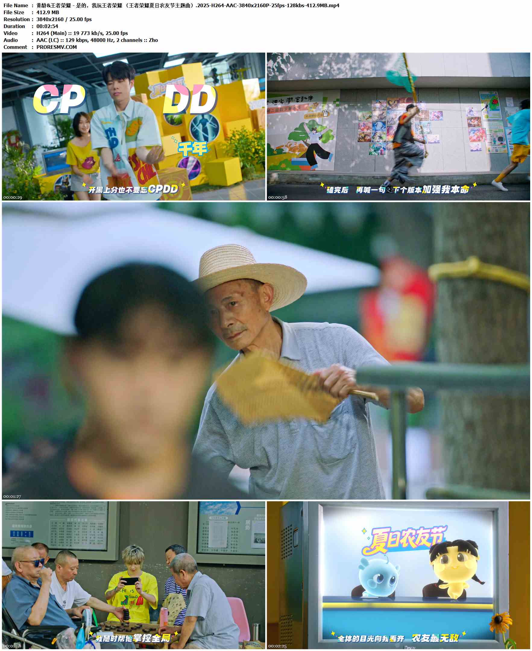黄龄&王者荣耀 - 是的，我玩王者荣耀 （王者荣耀夏日农友节主题曲）.2025-H264-AAC-3840x2160P-25fps-128kbs-412.9MB官方MV_高清MV